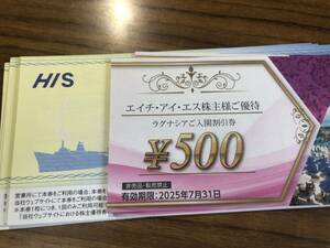 株式会社エイチ・アイ・エス株主優待券6000円分+ラグナシア入園割引券3枚　送料無料