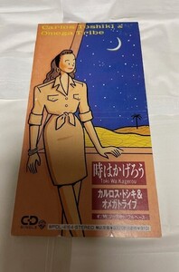 ★☆★【カルロストシキ＆オメガトライブ】★☆時はかげろう／ツーアウト・フルベース☆★8cmシングル短冊CD★☆1990年レア 松任谷由実