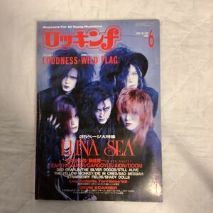 【ロッキンf】1992年6月号 LUNA SEA / 筋肉少女帯 / LOUDNESS / THE YELLOW MONKEY