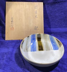 京焼　宮永東山作　２１cm 中皿　共箱　智