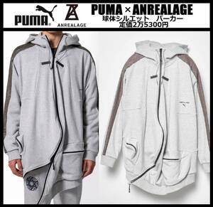 Lサイズ相当(US M) ★定価2万5300円★ 新品 プーマ × アンリアレイジ スウェットフーディ パーカー 灰 PUMA ANREALAGE 537079-80