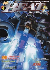 BEAT MAGAZINE ビートマガジン 2002年4月号 Vol.48 機動戦士ガンダムZZ 表紙　美品