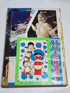 ７７　昭和46年8月号　小学五年生　ザ・ドリフターズ　川崎のぼる　北島洋子　帰ってきたウルトラマン　藤子不二雄　永井豪　