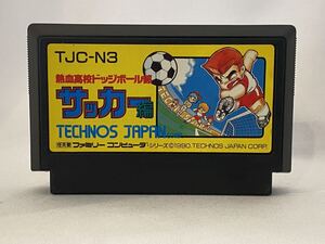 FC ファミコン 熱血高校ドッジボール部 サッカー編