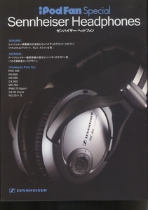 Sennheiser 2008年7月総合カタログ ゼンハイザー 管6853