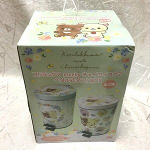 未開封品【リラックマ】コリラックマ meets チャイロイコグマ ペダル式ダストBOX ブルー★可愛い ゴミ箱★プライズ品