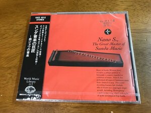 T6/未開封 CD スンダ音楽の巨匠 西ジャワの音楽 KICC-5212 民族音楽