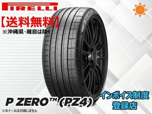 ★送料無料★新品 ピレリ PZERO PZ4 225/35R20 90Y XL S.C. (MC)【組み換えチケット出品中】