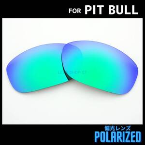 オークリー OAKLEY サングラス ピットブル PIT BULL 交換レンズ 偏光レンズ カスタムレンズ グリーンミラー 0858