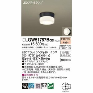 パナソニック ブラケット LGW 51767B CE1 100形 拡散 LED シーリングライト オフブラック 電球色 未開封品HC