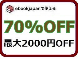 tycta～ 70%OFFクーポン ebookjapan ebook japan 電子書籍
