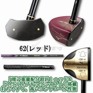 ミズノ　パークゴルフ クラブ GX02　83cm　レッド　定価88000円★新品 送料無料★C3JLP303　56474004