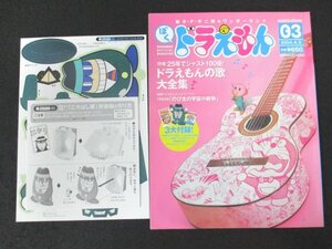 本 No1 01726 藤子・F・不二雄 ワンダーランド ぼくドラえもん 03 2004年4月5日ドラえもんの歌大全集 のび太の宇宙小戦争 ドラえもん音頭