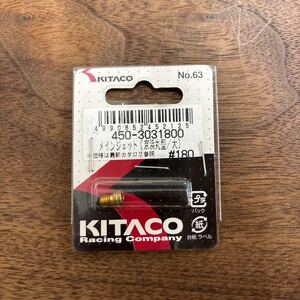 TB-679☆クリックポスト(送料185円) KITACO キタコ 450-3031800 メインジェット(京浜丸型/大) #180 No.63 新品 /L-4②