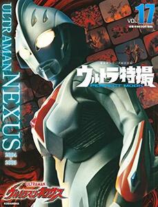 【中古】 ウルトラ特撮 PERFECT MOOK vol.17ウルトラマンネクサス (講談社シリーズMOOK)