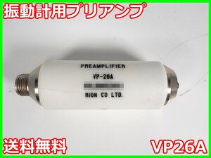 【中古】振動計用プリアンプ　VP26A　リオン RION　x02382　★送料無料★[騒音測定器／振動測定器／粉塵測定器]