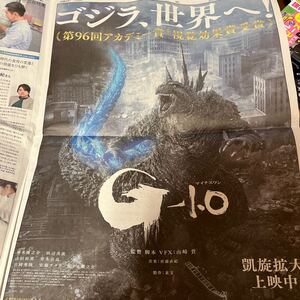 朝日新聞広告　ゴジラ