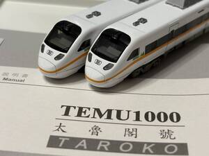 N TOUCH-RAIL MODELS 台湾 TEMU1000 (TAROKO EXPRESS) 太魯閣号 8両　現地流通袋付き