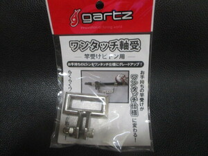 gartz　ワンタッチ軸受　新品未使用！　