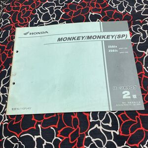 ホンダ MONKEY SP モンキー パーツリスト