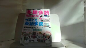 多聴多読Magazine 2021年3月6日 発行