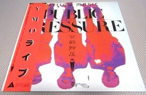 帯付LP◇Yellow Magic Orchestra(YMO) - 公的抑圧(PUBLIC PRESSURE)※③ALR6022※細野晴臣,高橋幸宏,坂本龍一※テクノポップ/シティポップ