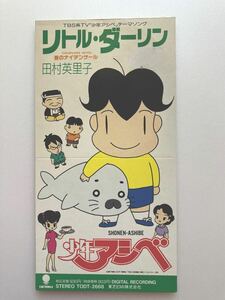 短冊CD 8㎝シングルCD 田村英里子 リトル・ダーリン 1991 TBS系TV 少年アシベ:テーマソング Eriko Tamura 