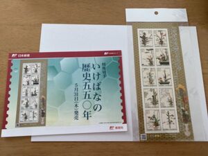 即決　80円切手　切手シート　いけばなの歴史550年　平成24年　解説書　パンフ