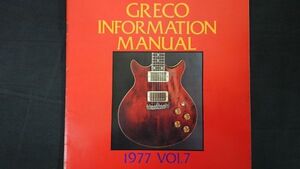 『GRECO(グレコ) ELECTRIC GUITARS CATALOGUE(エレキギター カタログ VOL.7 1977』 EG1000/EG800/EG700/TE500/S55/SE600/SE500/MR 1000