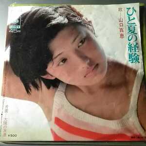 山口百恵　EP　ひと夏の経験　シングルレコード