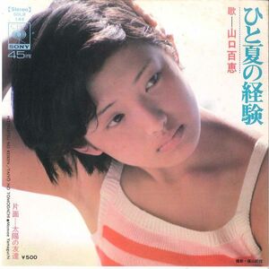 7 Momoe Yamaguchi Hito Natsu no Keiken SOLB144 CBS SONY Japan Vinyl /00080