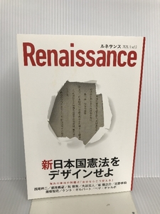 ルネサンスvol.3 新日本国憲法をデザインせよ ダイレクト出版株式会社 西尾幹二