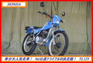 希少旧車公道トラ！　『　ＴＬ１２５　』　実動車　型式 JD06　NSR TLR SL カブ CL イーハトーブ　☆売り切り☆　全国自宅配送ＯＫ！