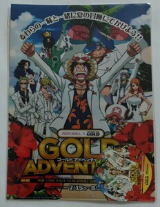 イオンモール×ワンピース FILM GOLD☆GOLD ADVENTURE☆A4クリアファイル&シール