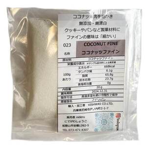 ココナッツ ファイン パウダー coconut fine powder 小袋 20g カレー スパイス ココナツ フィリピン産