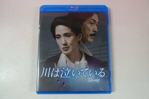 a0414■ 全4話 Blu-ray 川は泣いている いしだあゆみ/岩城滉一/東幹久/横山めぐみ/三木のり平/森本レオ/円浄順子/小栗一也/堀内孝雄