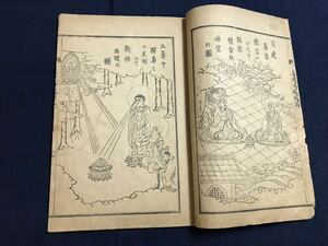 善光寺如来略縁起　1冊　絵入り　検　お経写経写本唐本漢籍和本和書中国支那仏教真言密教密宗古本古書古文書漢詩漢文易学周易拓本医学漢方