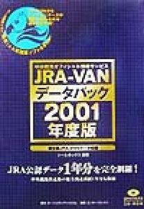 JRA-VANデータパック(2001年度版)/ツールボックス(著者)