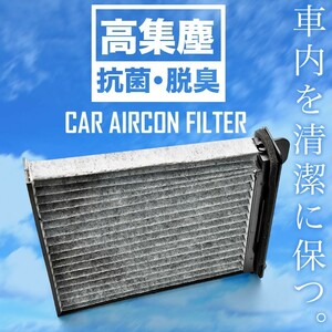 送料無料！ 日産 K12系 マーチ H14.3-H22.7 車用 エアコンフィルター キャビンフィルター 活性炭入 ★014535-0980