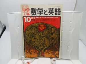 L2■中学上級 数学と英語 1967年10月 2学期中間試験の対策【発行】聖文社◆劣化多数有