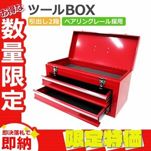 【限定セール】工具箱 ツールボックス スチール製 3段 上部1段 引き出し2段 ベアリングレース 工具ボックス 保管箱 工具 道具入れ DIY