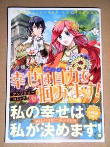 3月新刊◆令嬢ですが幸せは自力で掴みます！ アンソロジーコミック◆バンブーコミックス 竹書房