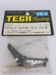 ヨコモ YR-4 ワイドトレッドユニバーサルフロント用 Yokomo YR-4 Wide Tread Universal Front No TYR-6F