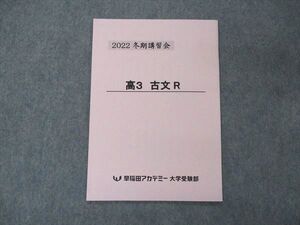 VD05-109 早稲田アカデミー 高3年 古文R 大学受験部 2022 冬期講習 004s0B