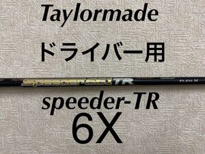 661TR X テーラーメイド ドライバー　1W Speeder TR 661X 661 X TR スピーダー qi10ステルスSIM