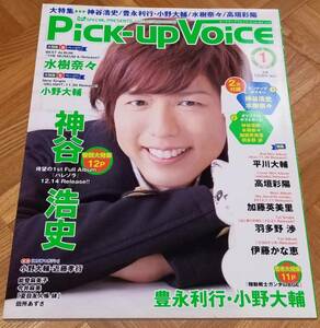 Pick-up Voice ピックアップボイス 2012年 vol.49 付録完備 神谷浩史 豊永利行 小野大輔 水樹奈々 高垣彩陽