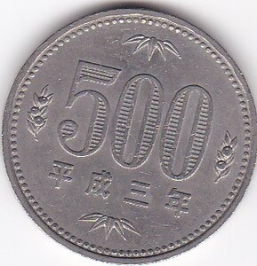 ●☆500円白銅貨　平成3年★