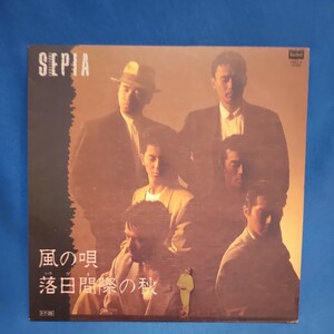 【EPレコード】SEPIA　風の唄/落日間際(いりひまぎわ)の秋/一世風靡/哀川翔/柳葉敏郎/マルケン☆レコード/激安b/4y