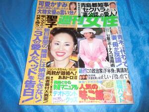 週刊女性97-6-3林真理子三田佳子松田聖子