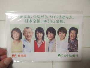 新品未開封ゆうちょ家族オリジナル通帳ケース　佐藤健、長澤まさみ、桜庭ななみ、釣瓶、原日出子、藤岡弘　非売品